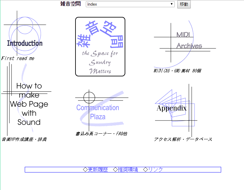 雑音空間1999年その2