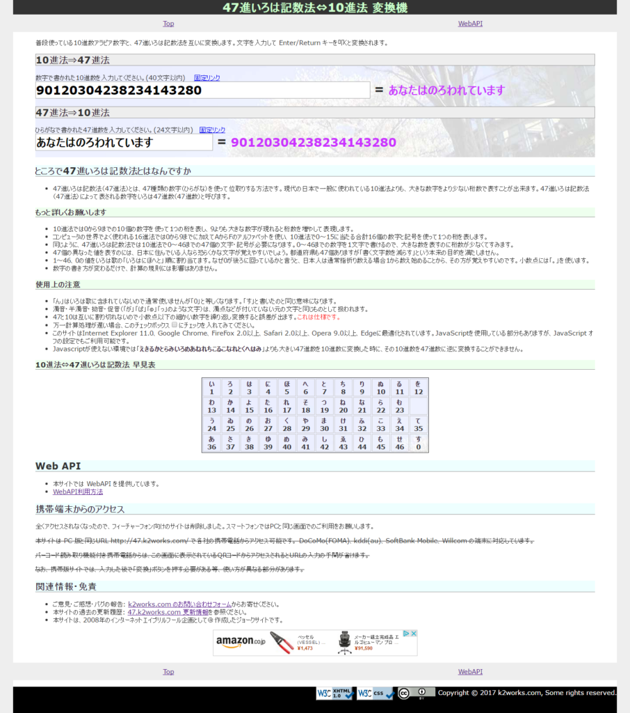 47進いろは記数法⇔10進法 変換機